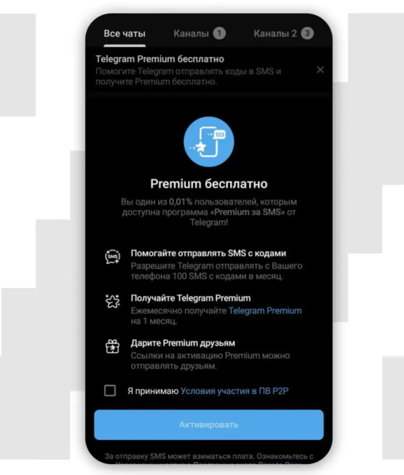 Премиум бесплатно