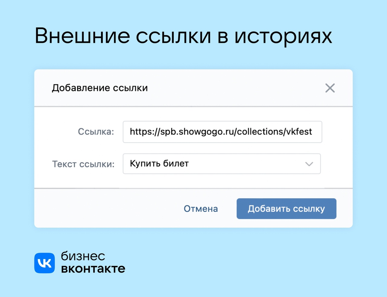 Внешние ссылки в историях