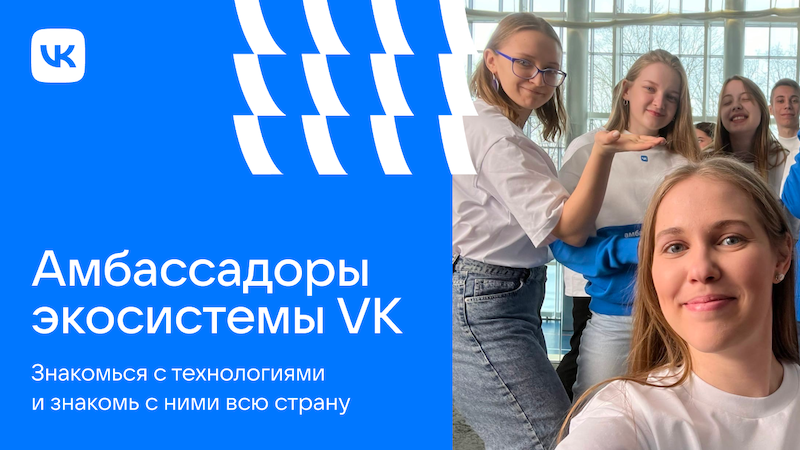 vk-ambassadors_pict_5