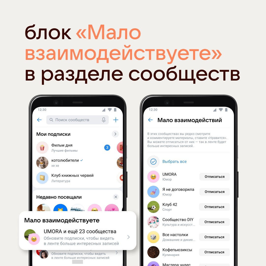 ВКонтакте добавила новый блок «Мало взаимодействуете» на страницу с сообществами ВКонтакте добавила новый блок «Мало взаимодействуете» на страницу с сообществами