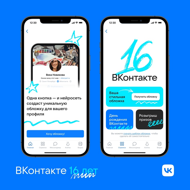ВКонтакте – 16 лет ВКонтакте – 16 лет