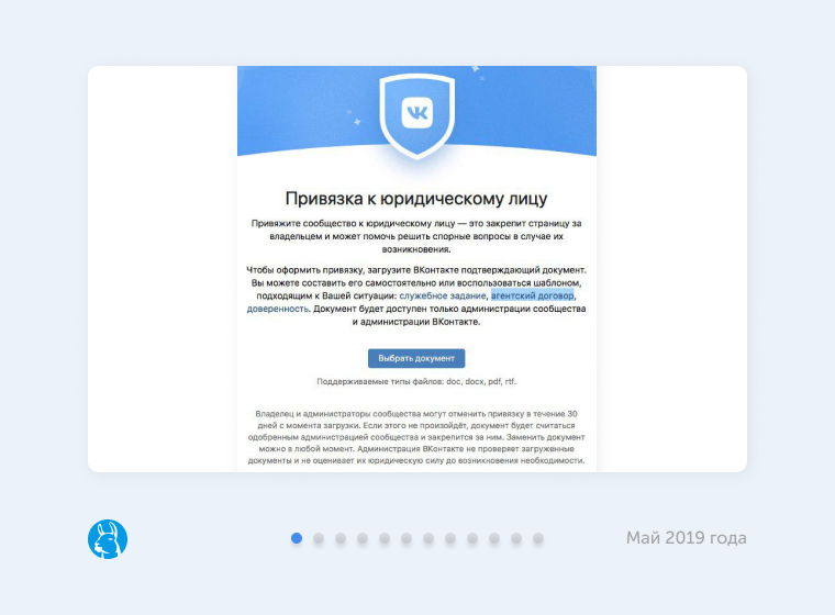 Привязка сообщества к юрлицу ВКонтакте Новое в соцсетях: привязка сообщества к юрлицу ВКонтакте