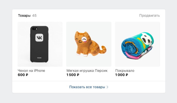Социальная сеть ВКонтакте запустила ретаргетинг по товарам сообществ