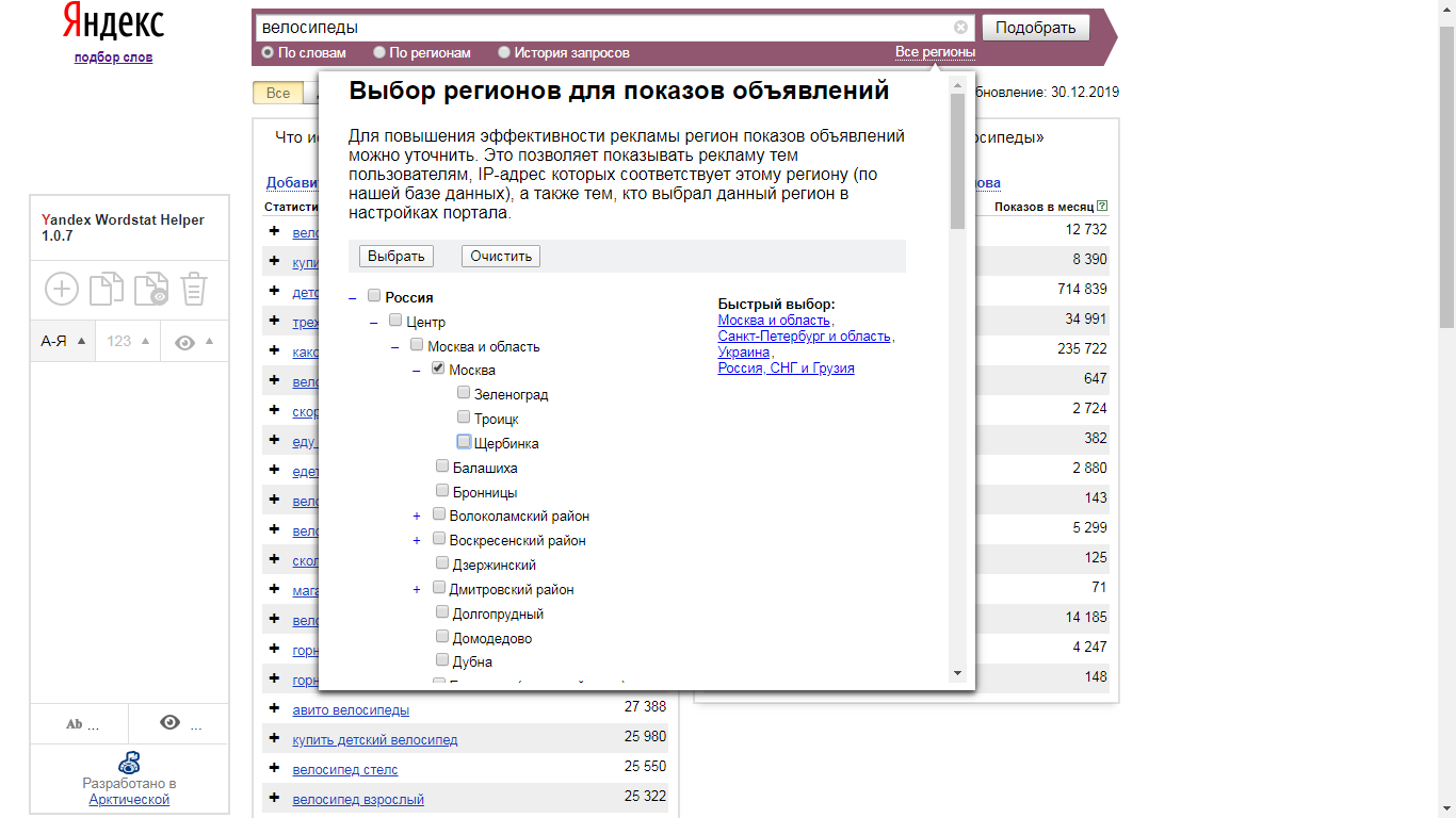 Как выбрать регионы для показа объявлений Выбор регионов для показов объявлений в Яндекс.Wordstat