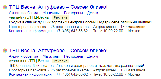 Примеры контекстной рекламы