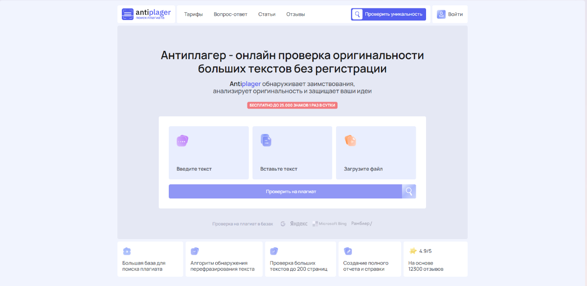 Antiplager