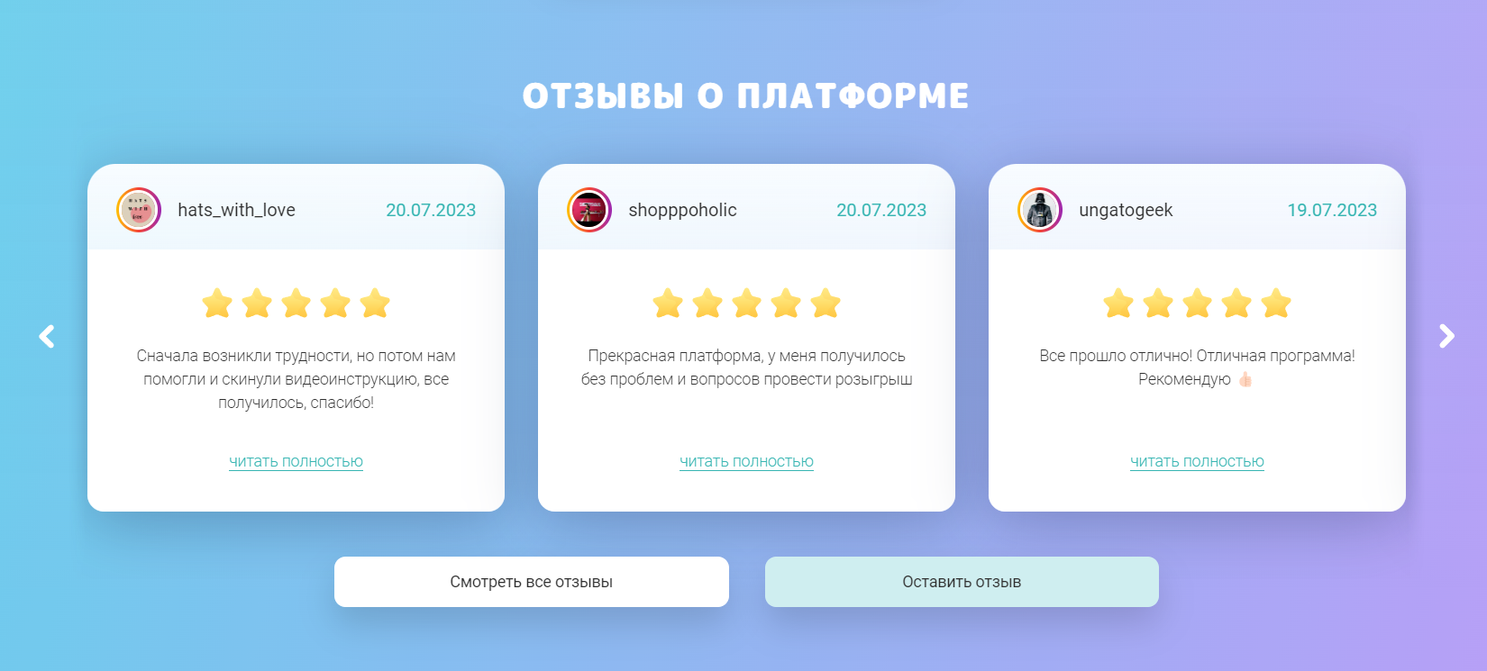 Отзывы о сервисе