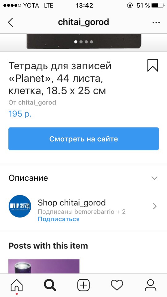 Карточка товара в Instagram Shopping Tags