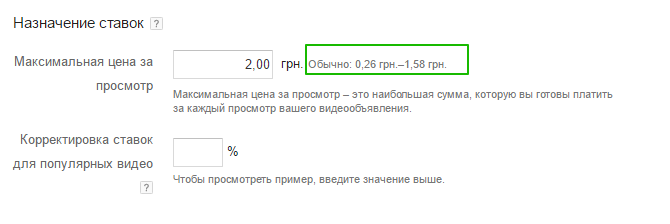 Цена за просмотр.png Цена за просмотр.png