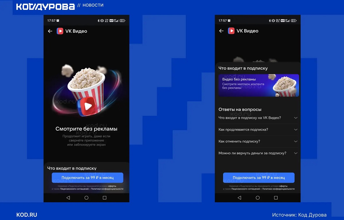 Тестирование платной подписки в VK Видео