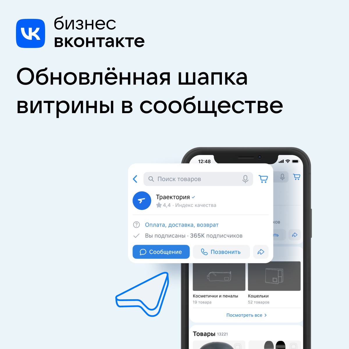 На витрине магазинов ВКонтакте появился новый инфоблок