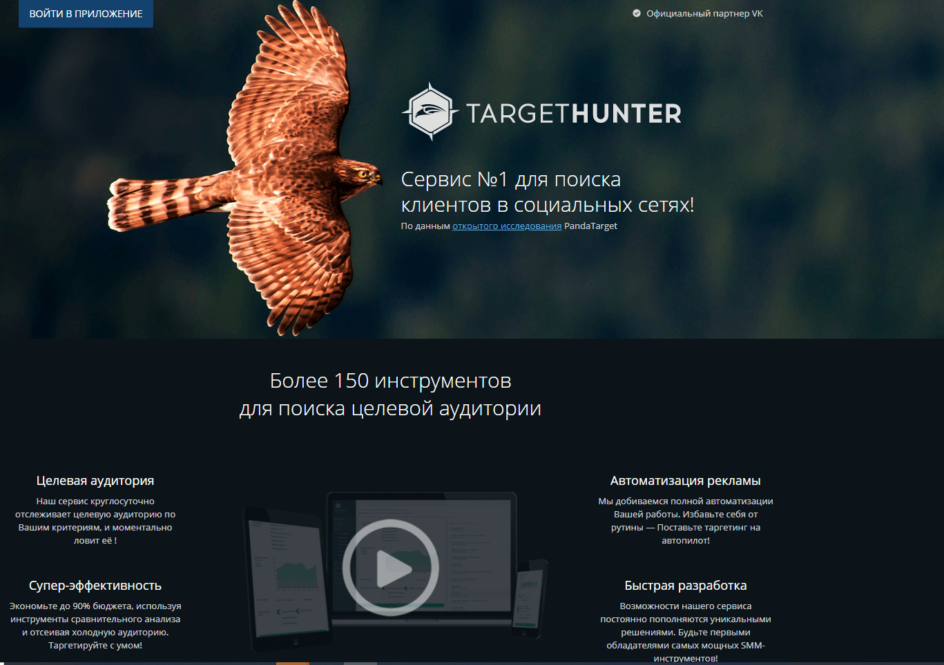 Targethunter Сервис Targethunter