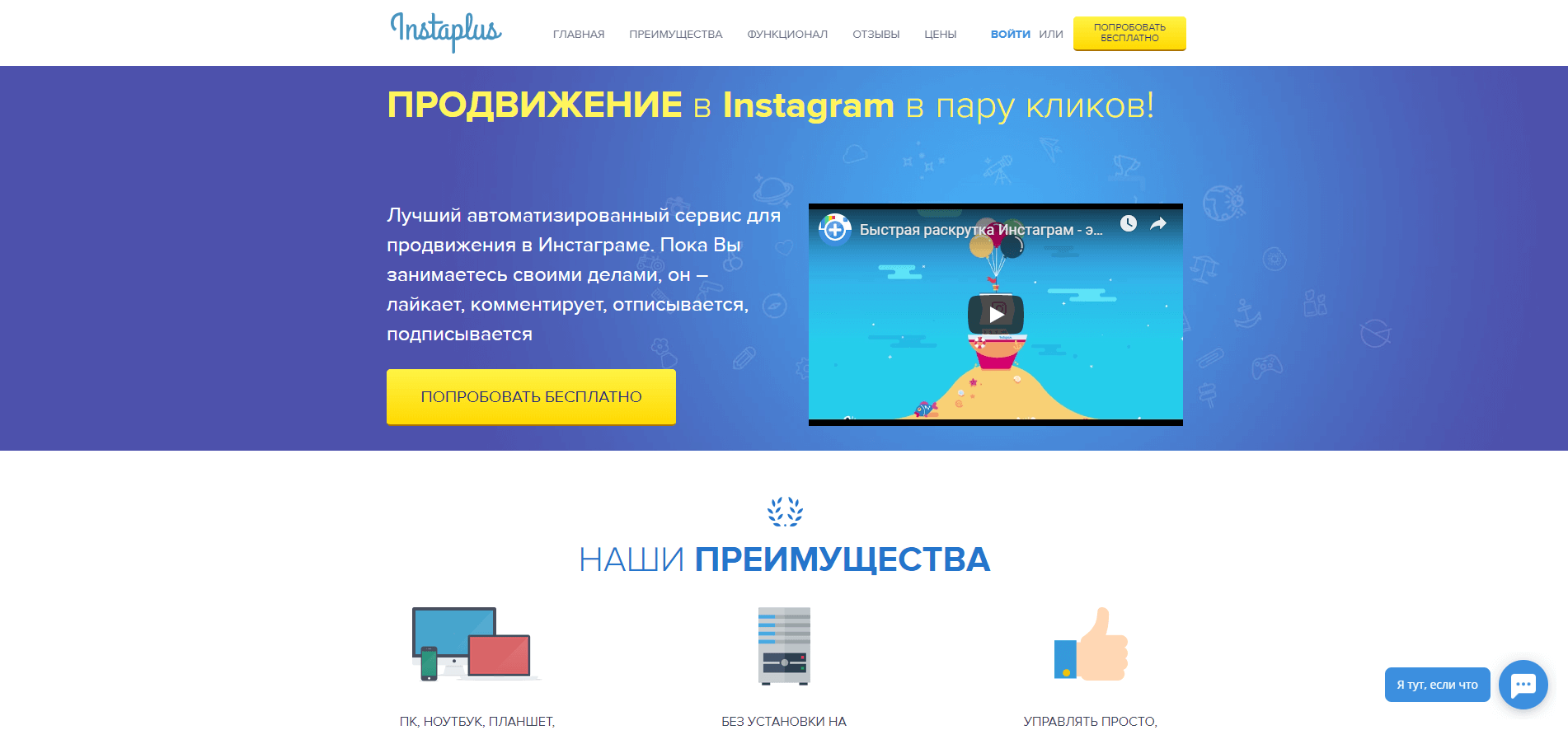 Instaplus.me Интерфейс Instaplus.me