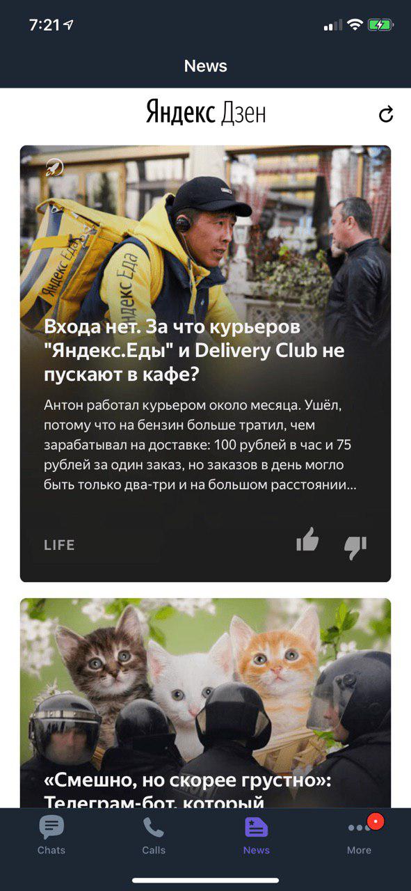Яндекс.Дзен тестирует ленту рекомендаций в Viber Яндекс.Дзен начал тестировать ленту с рекомендуемым контентом на отдельной вкладке в мессенджере Viber