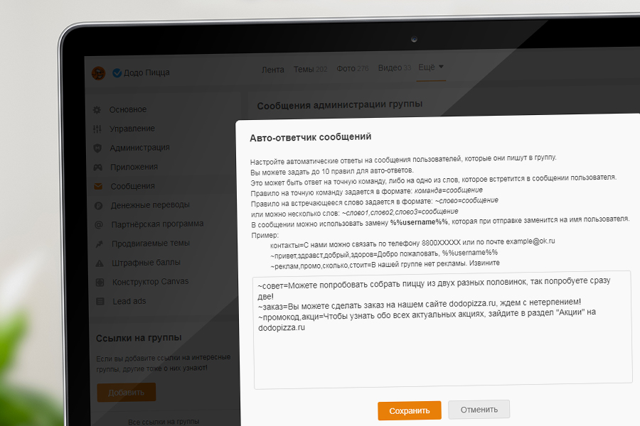 Умные ответы в сообществах Одноклассников