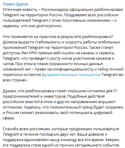Павел Дуров прокомментировал новость о разблокировке Telegram