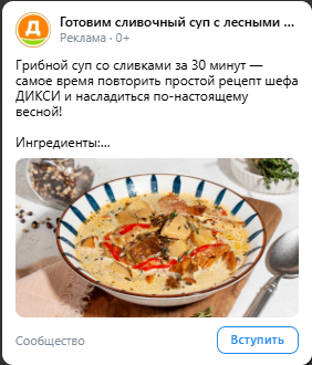 Реклама Дикси