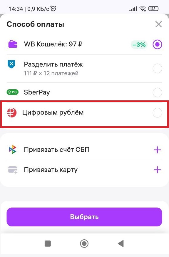 ВБ_Цифровой рубль ВБ_Цифровой рубль