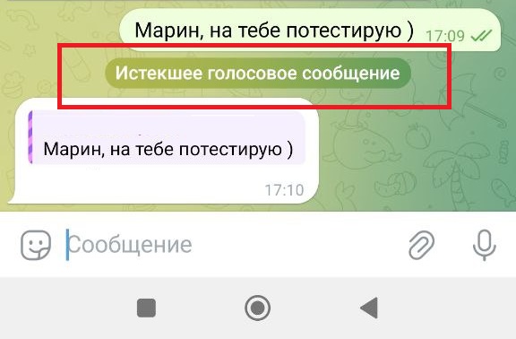 Самоудаляющиеся войсы в Телеграм