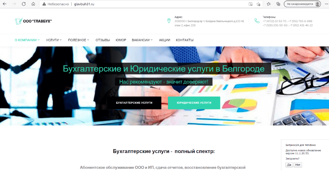 Раздел с юмором на сайте Юмор на сайте бухгалтерской компании