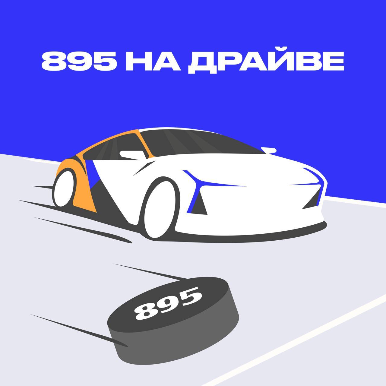 Яндекс Драйв и рекорд Овечкина