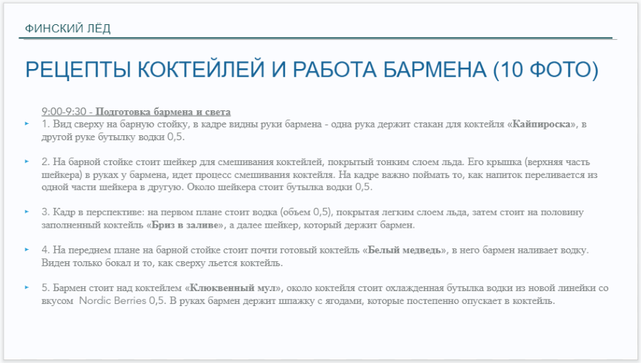 Советы по раскадровке