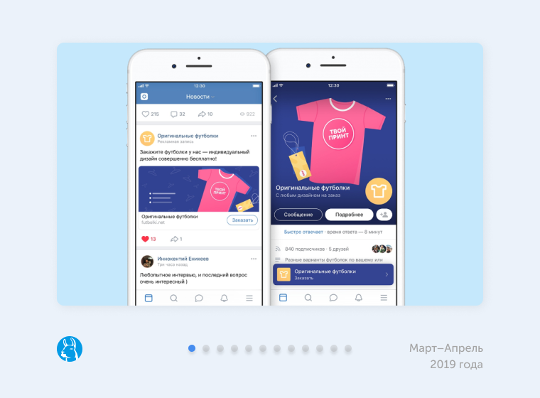 Кнопка рекламного действия ВКонтакте – новое в марте-апреле 2019
