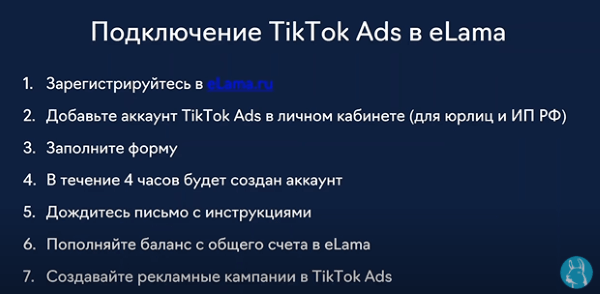 Как подключить рекламный аккаунт TikTok Ads: видеоурок с текстовой расшифровкой