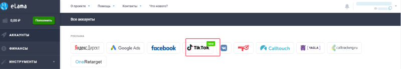 Рекламодатели получили возможность оплачивать рекламу в TikTok Ads через систему eLama Рекламу в TikTok Ads теперь можно оплатить через eLama
