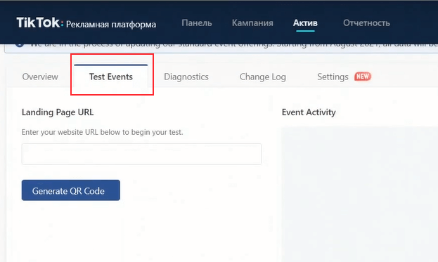 Проверка правильности настроек пикселя