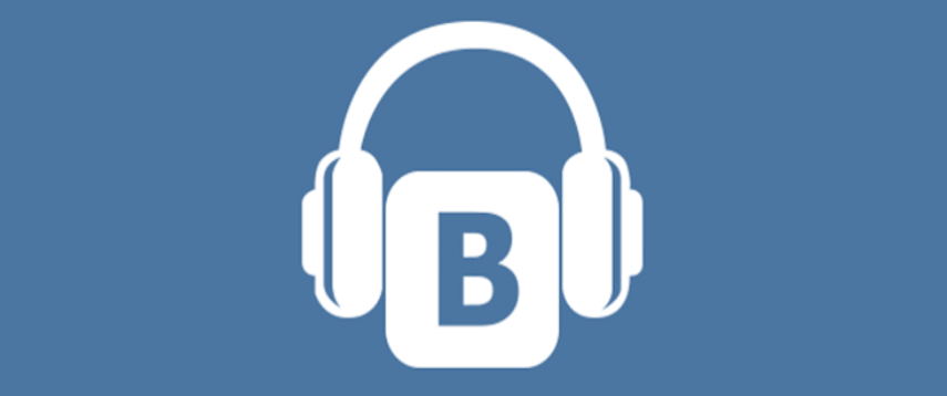 Музыка ВКонтакте 