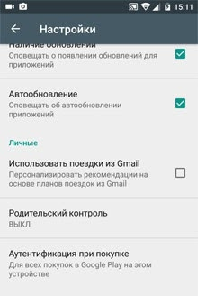 Настройка доступа к приложениям