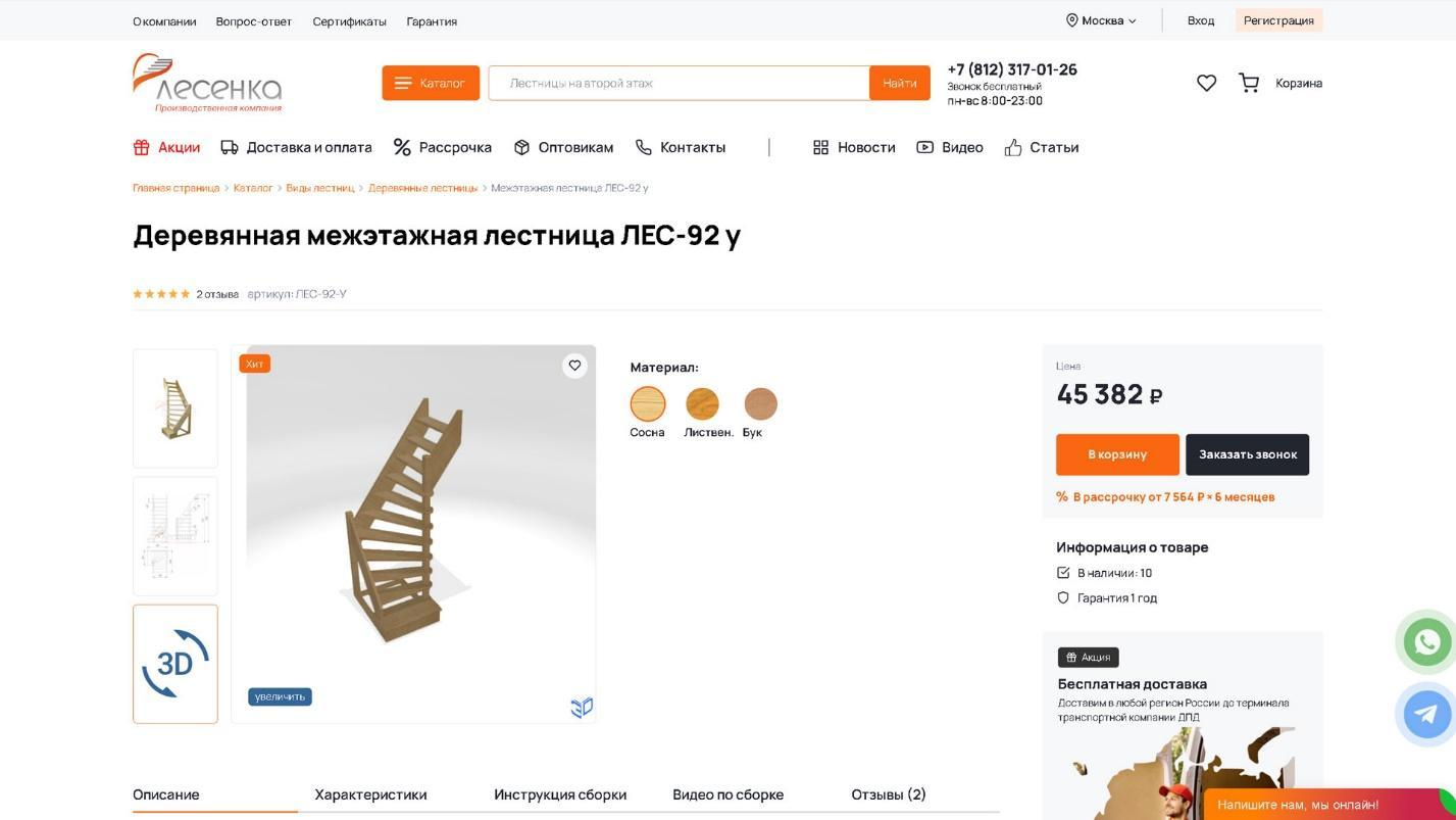 Пример 3D-виджета товара «Деревянная межэтажная лестница ЛЕС-92 у» Пример 3D-виджета товара «Деревянная межэтажная лестница ЛЕС-92 у»