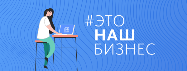 Facebook и Департамент предпринимательства Москвы запустили проект «Это наш бизнес» для поддержки малого и среднего бизнеса