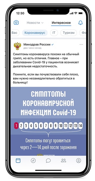 ВКонтакте запустит ленту с новостями о коронавирусе от достоверных источников ВКонтакте запустит отдельную ленту, где будут собраны новости и информация о коронавирусе от проверенных источников