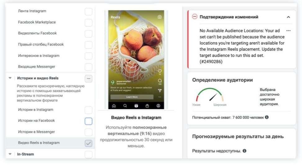 Таргетированная реклама в Reels Таргетированная реклама в Reels
