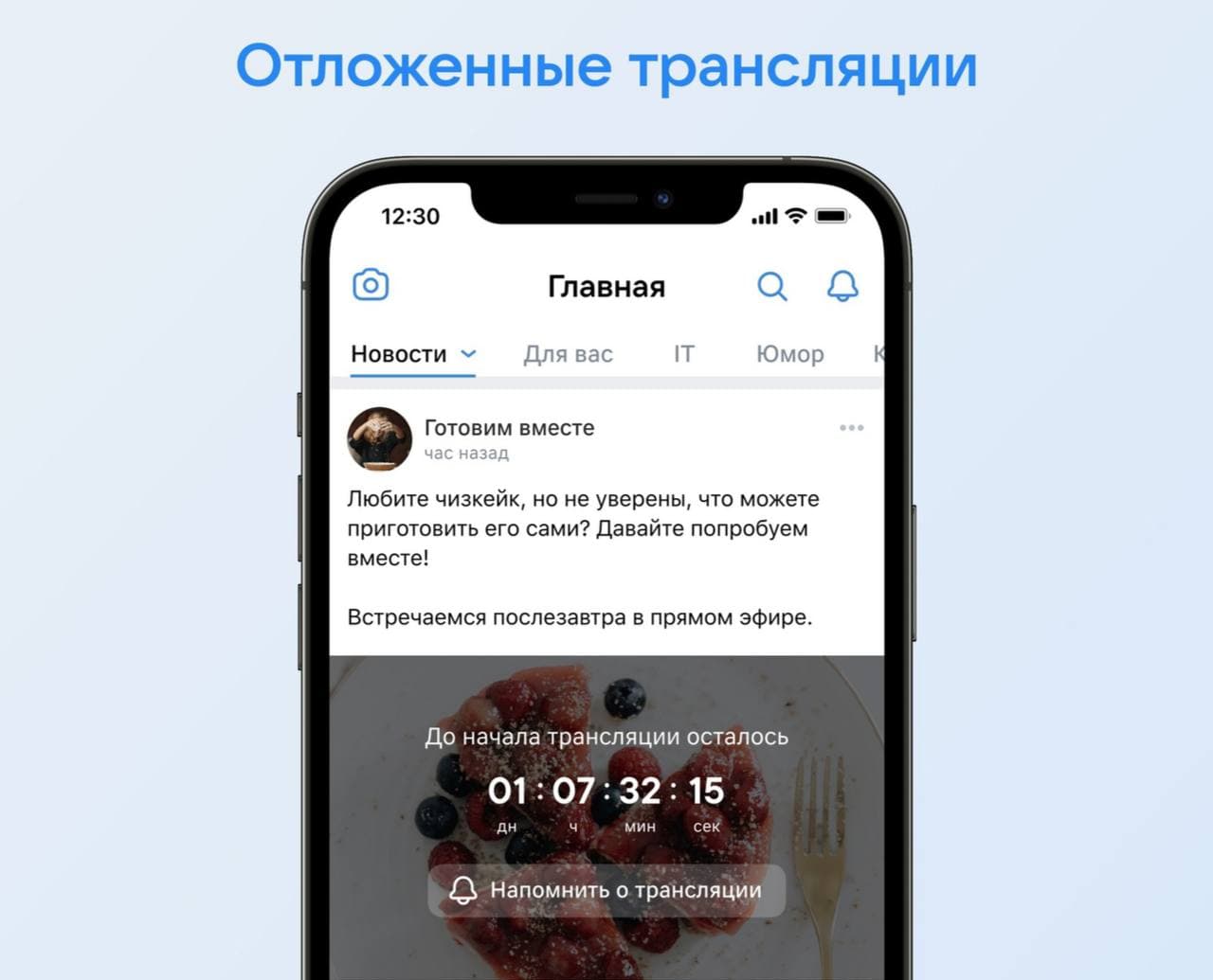 Как запустить трансляцию в сообществе. Трансляция началась.