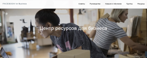 Facebook запустил информационный ресурс, чтобы помочь бизнесу пережить коронавирус