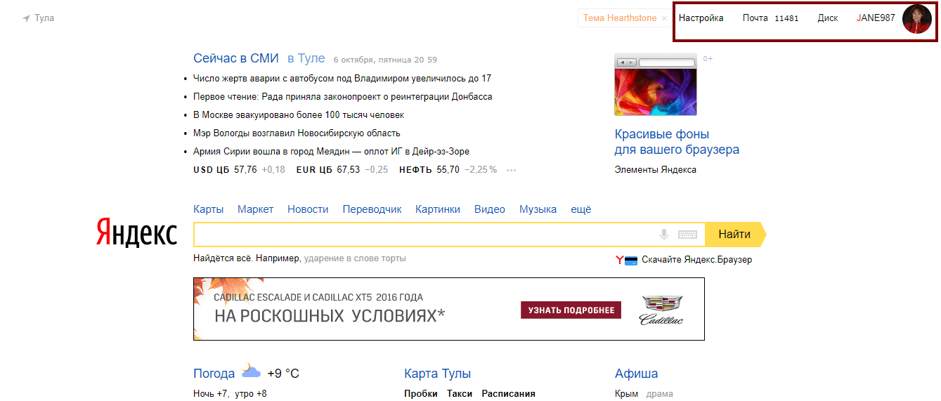 Яндекс поиск - главная страница российского поисковика - Лайкни