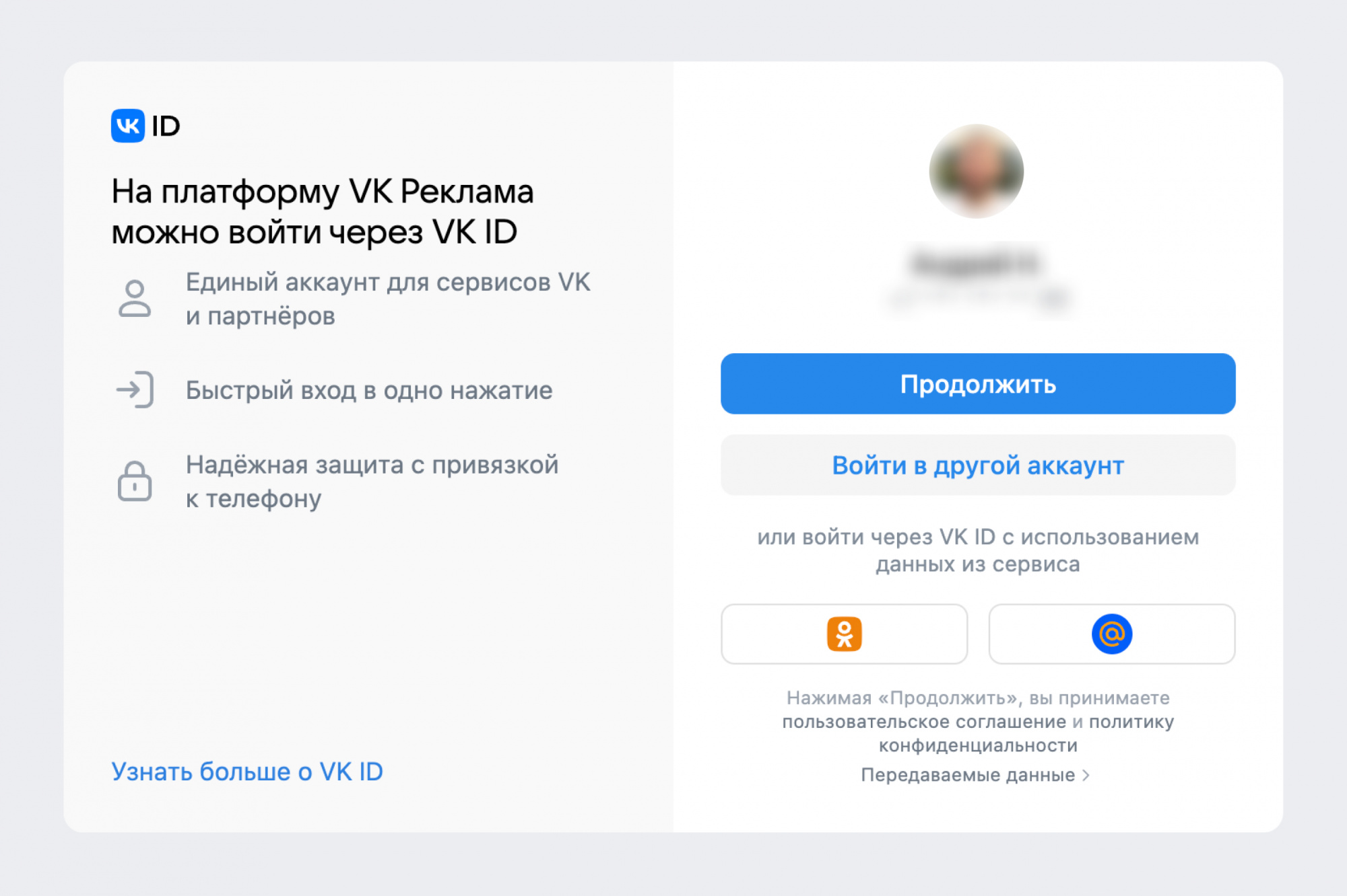 В VK Рекламе теперь доступна регистрация через OK ID В VK Рекламе теперь доступна регистрация через OK ID