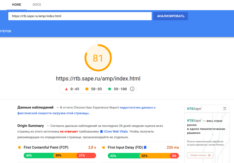 PageSpeed Insights (Google) PageSpeed Insights (Google)