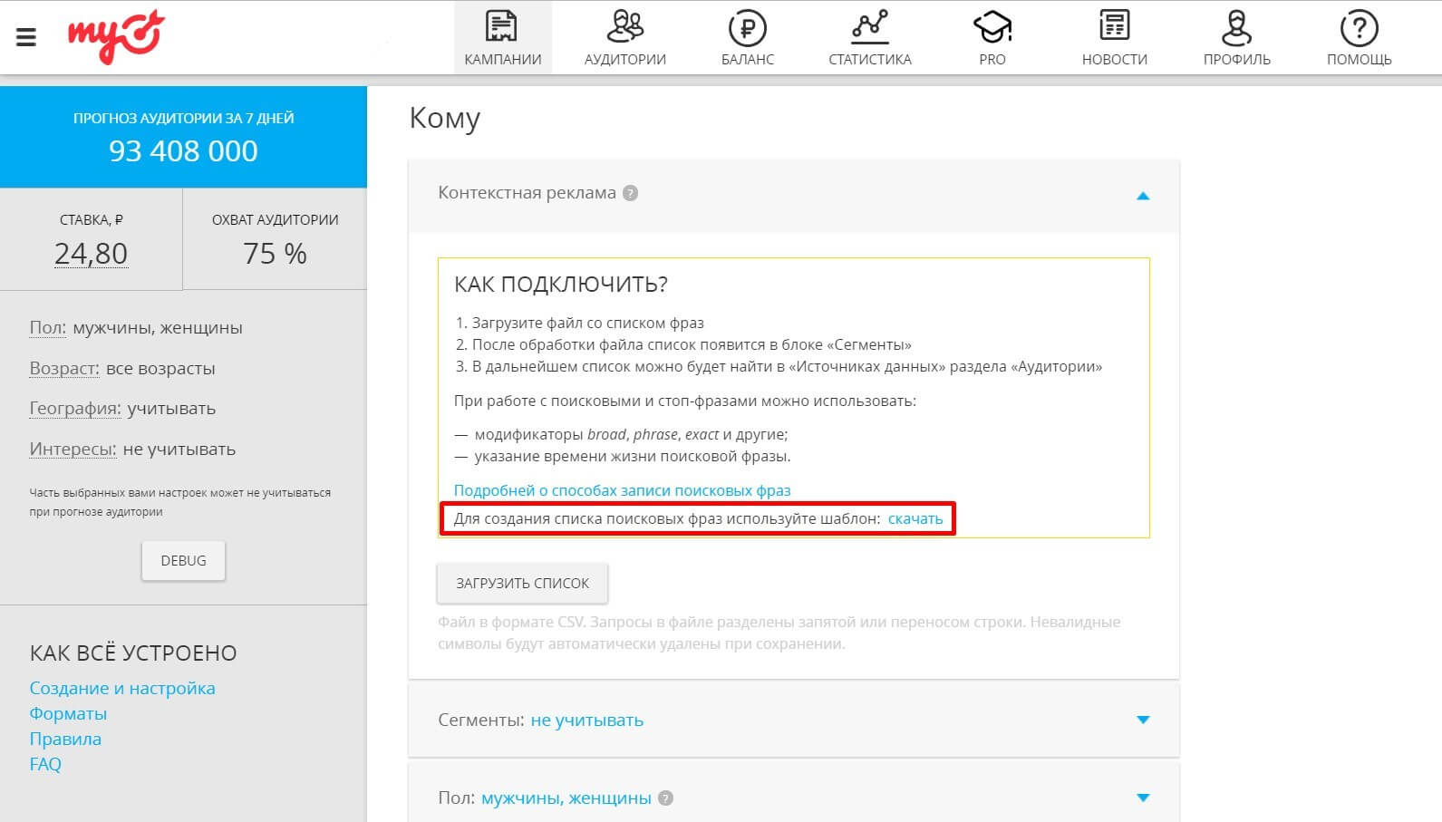 myTarget упрощает запуск контекстного таргетинга