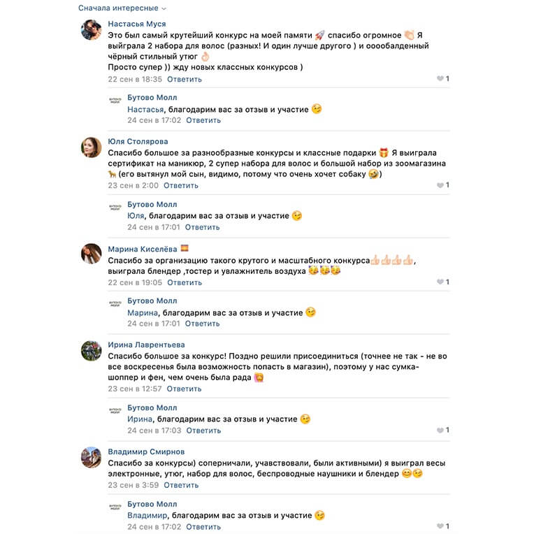 Конкурс в соцсетях для ТРЦ