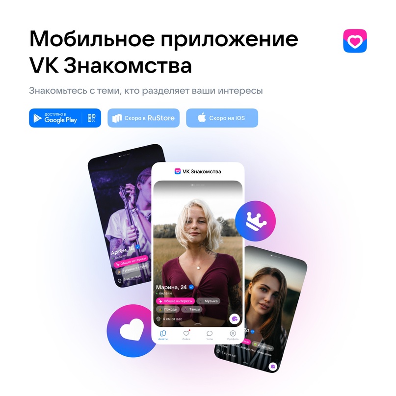 приложение для VK Знакомства