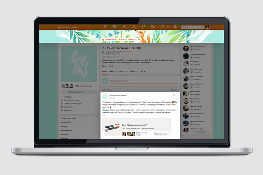 Одноклассники разрешат размещать нативную рекламу в группах Одноклассники разрешат размещать нативную рекламу в группах