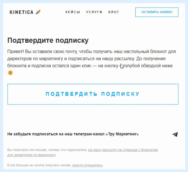 Подтверждение подписки