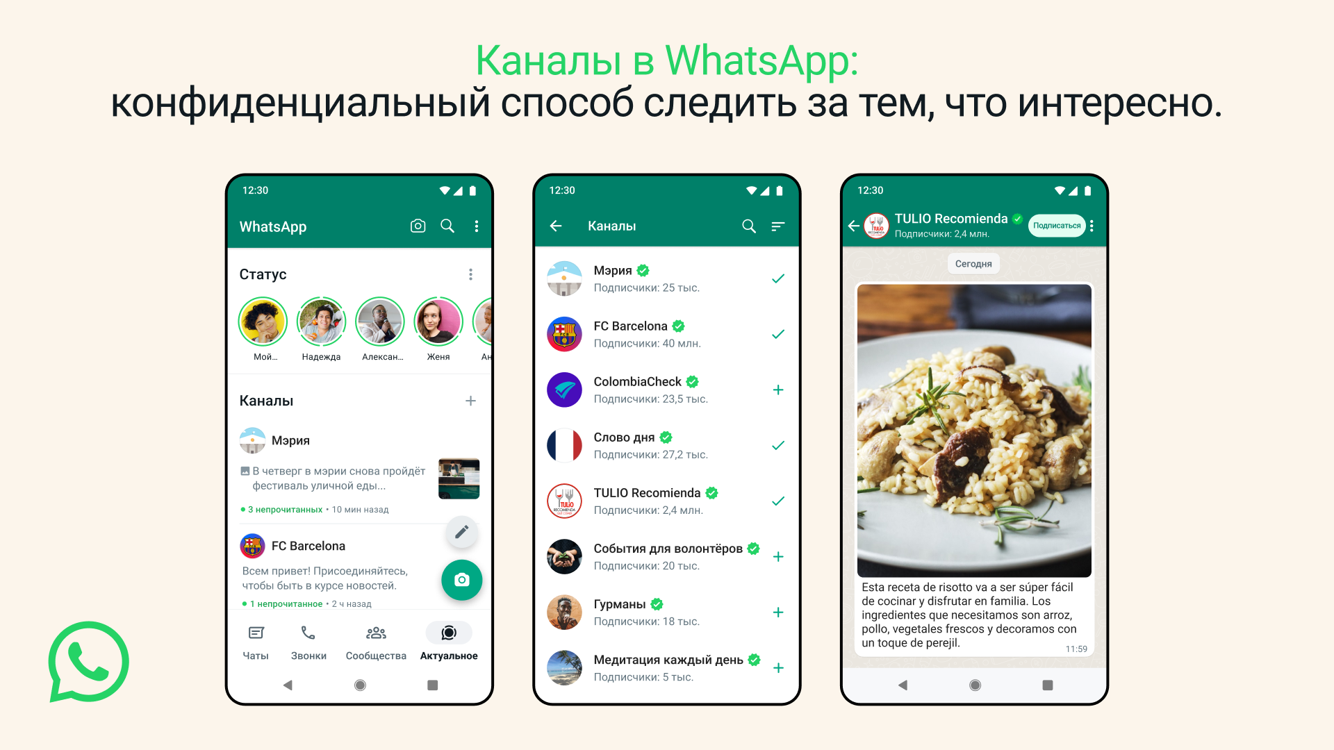 WhatsApp представил каналы WhatsApp представил каналы