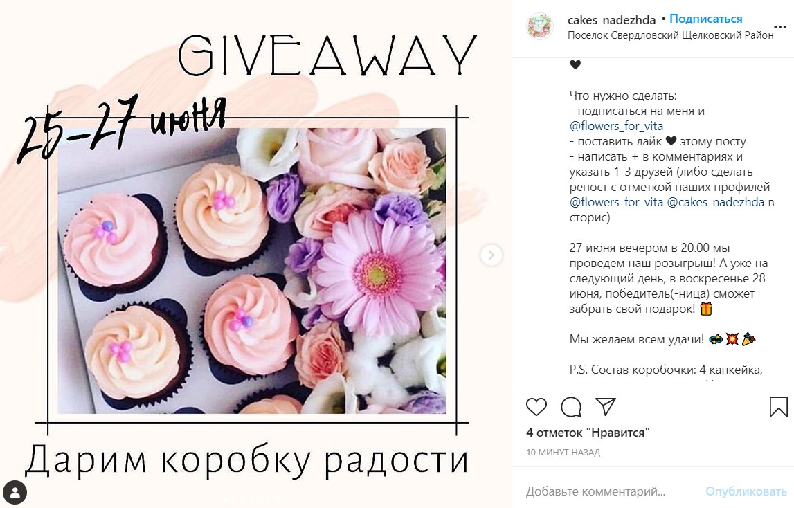 Пример конкурса Giveaway Пример конкурса Giveaway