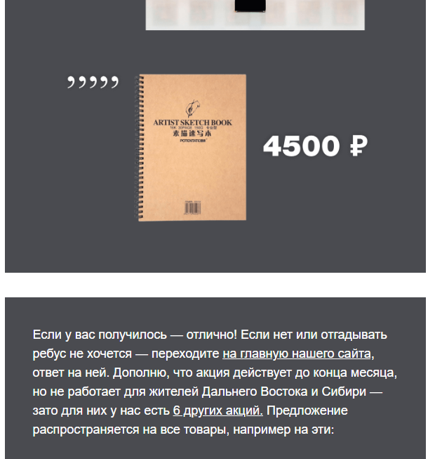 пример геймификации в email-рассылках пример геймификации в email-рассылках