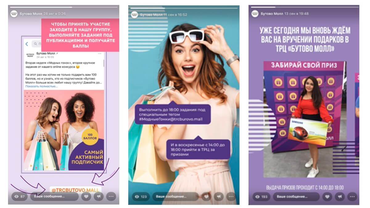 Акция в соцсетях для ТРЦ